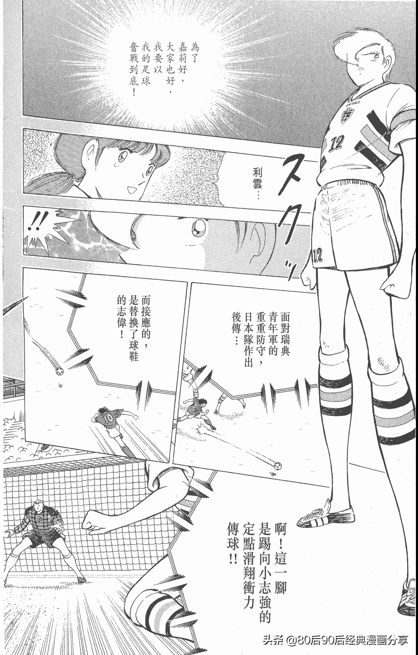 一口气看完足球小将世青赛,足球小将欧洲大决战下