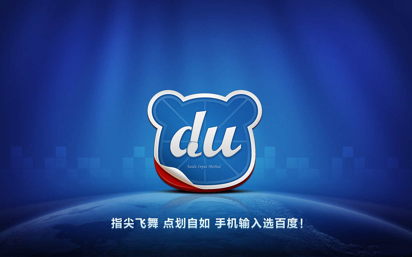 百度搜狗讯飞三个输入法哪个好,搜狗讯飞百度输入法对比