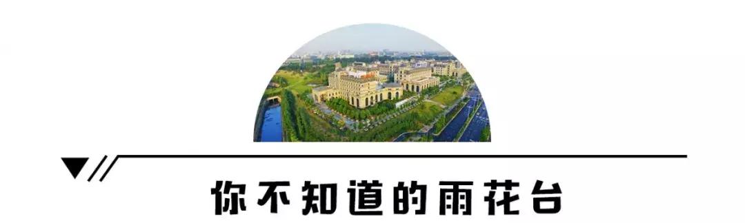 雨花台是雨花区吗,雨花台是中山陵吗