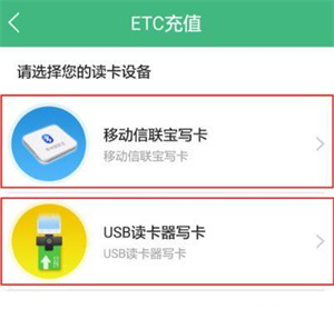 怎么在e高速app上申请etc设备,e高速etc设备掉下来怎么重新激活