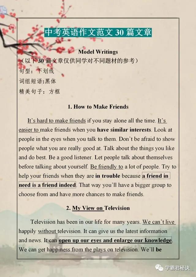 40篇英语短文搞定中考3500个单词,2022中考英语必背1600单词文档