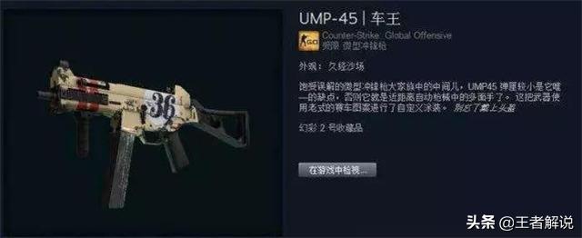 csgoump45车王皮肤怎么挑,csgoump45教学