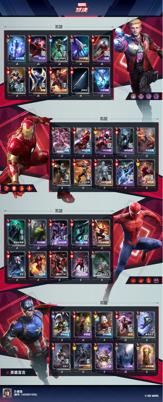 漫威对决中的万能卡组有啥用,漫威对决零氪卡组推荐
