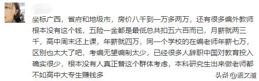 教师工资高还是低？27省教师工资实况！看看你所在的省工资多高