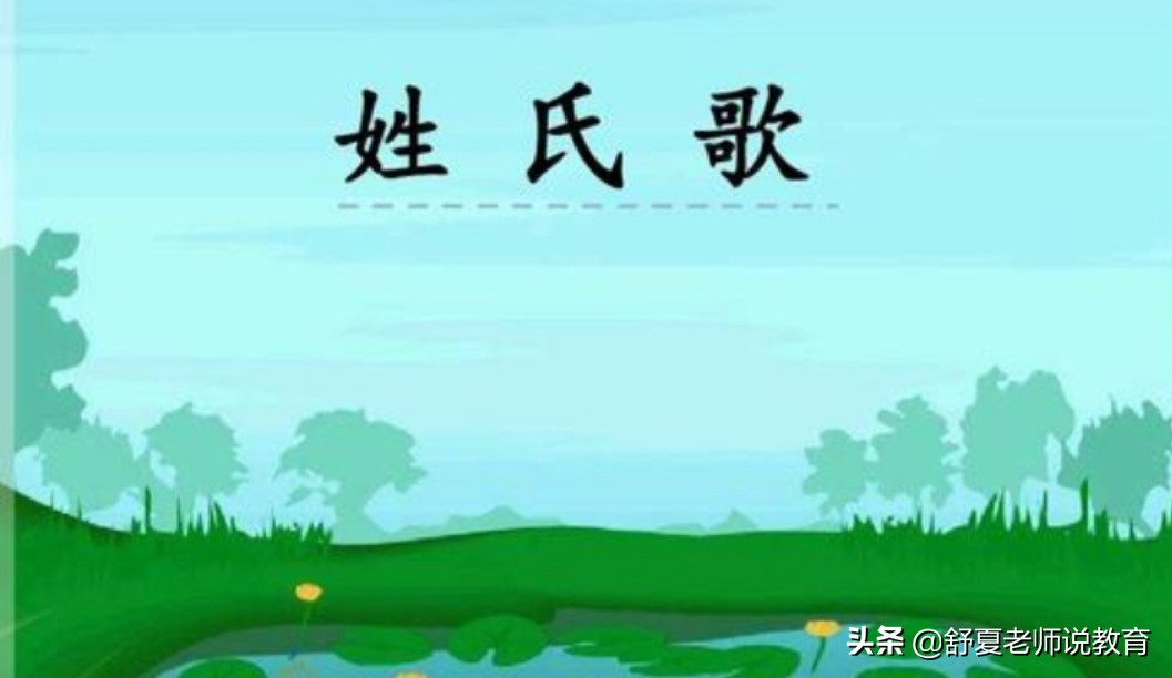 一年级姓氏歌知识点练习题,一年级下册语文姓氏歌随堂笔记