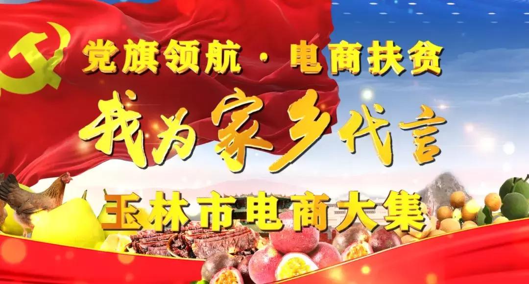 我为家乡代言||五彩玉林好风物，秒杀惊喜送不停