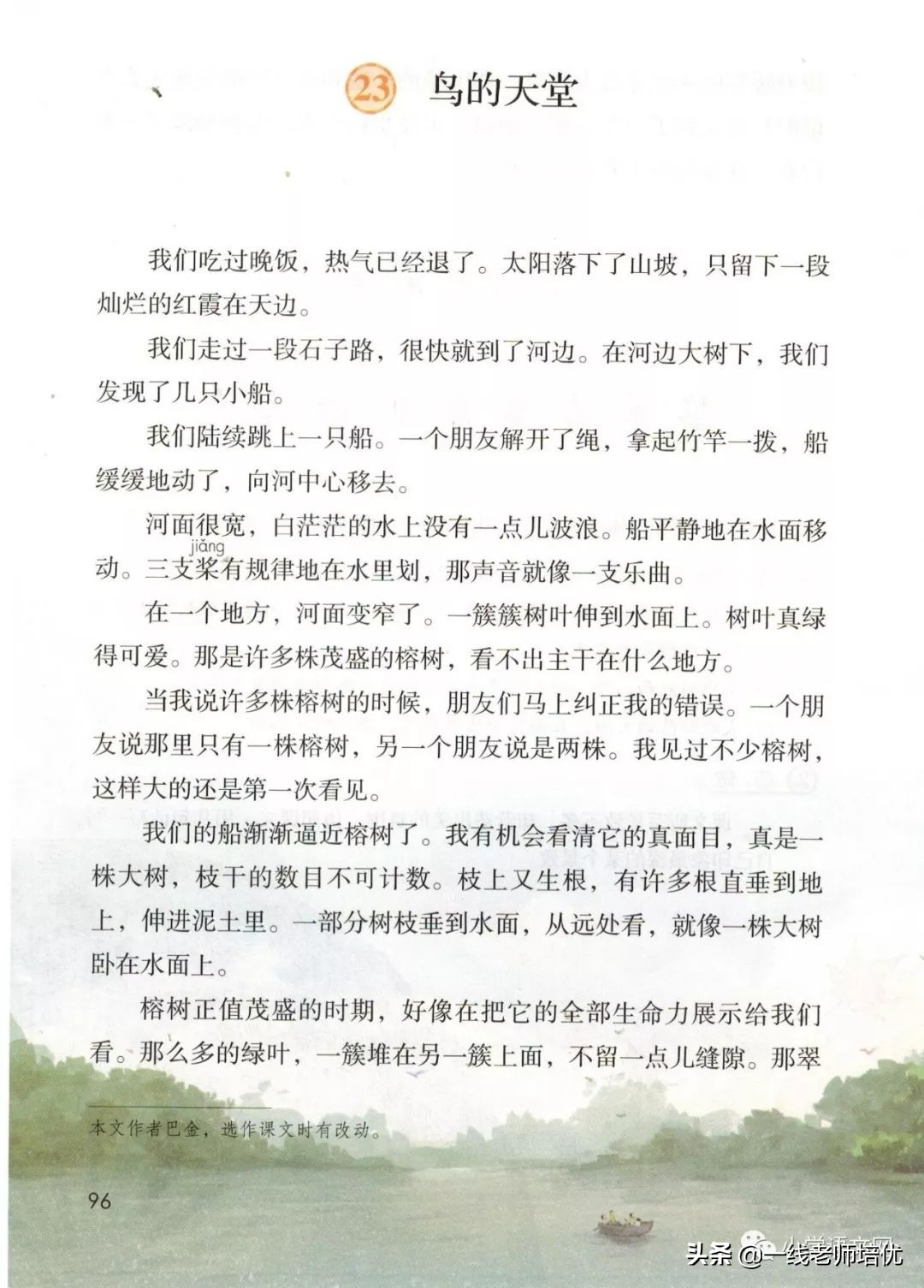 五年级上册语文23鸟的天堂生字,部编版五年级上册第23课鸟的天堂