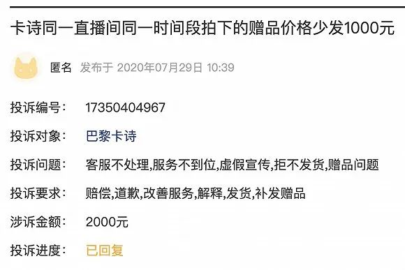 卡诗优惠活动翻车,消费者对赔偿方案不满