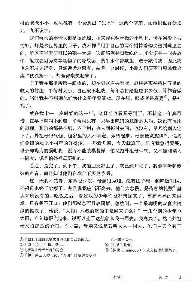 语文课本八年级下册浙教版电子书,八年级下册语文七彩课堂电子课本