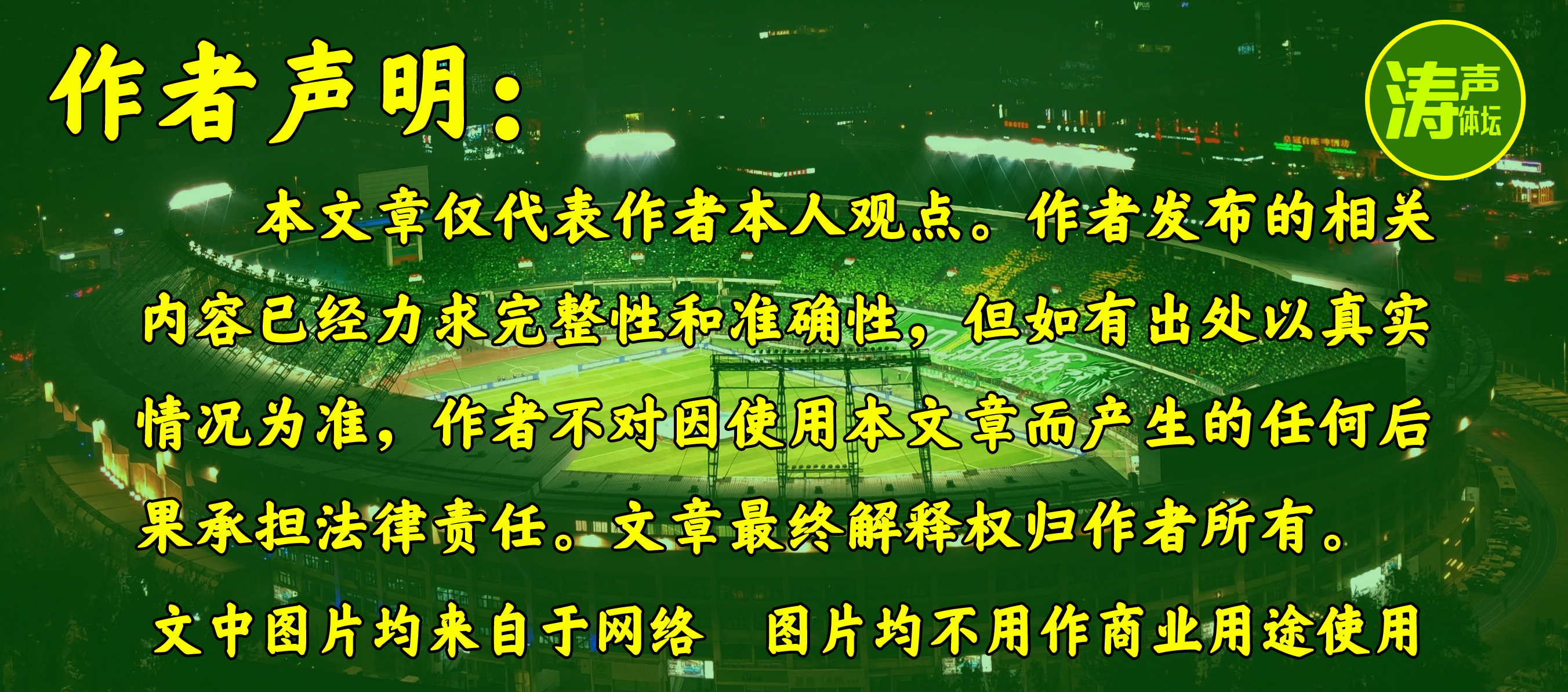 2020中超新政落定,2019中超足协政策