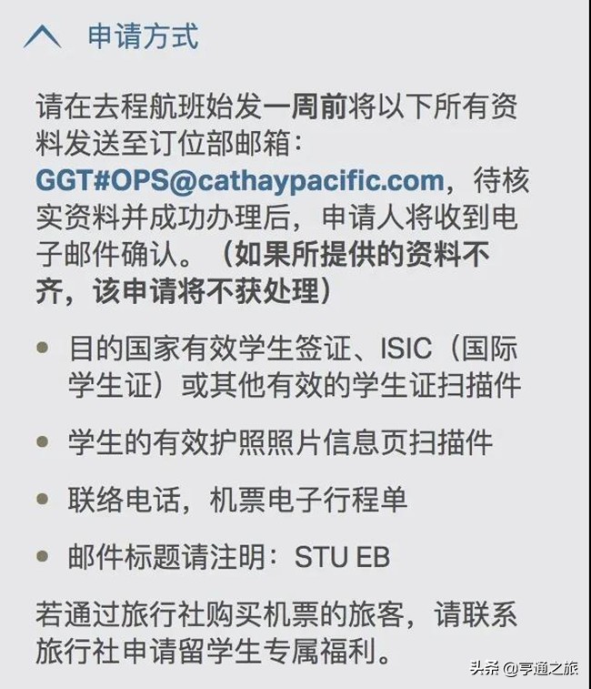 国泰航空留学生机票规定,国泰航空留学生最新通告