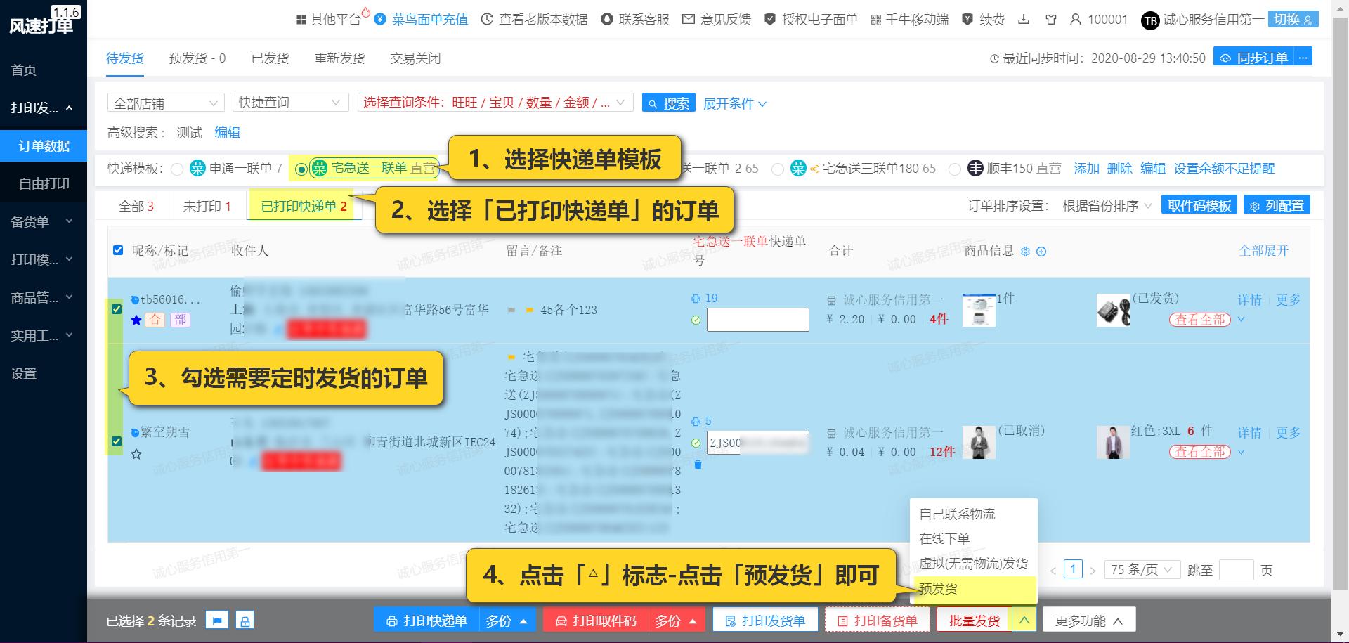 早上起来发货正确方法,早上备货发货