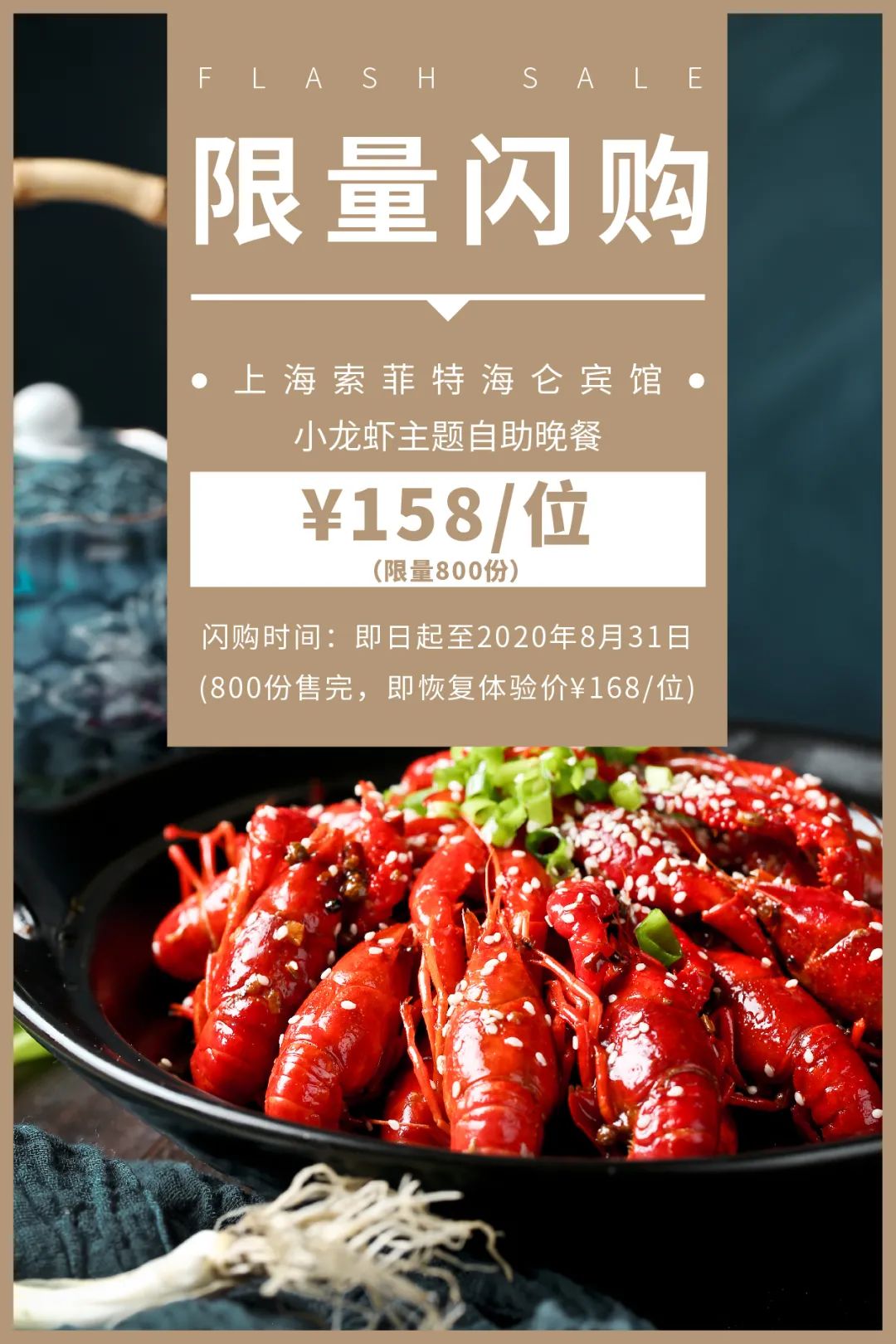 夏日盛宴小龙虾,夏季小龙虾盛宴抖音团购