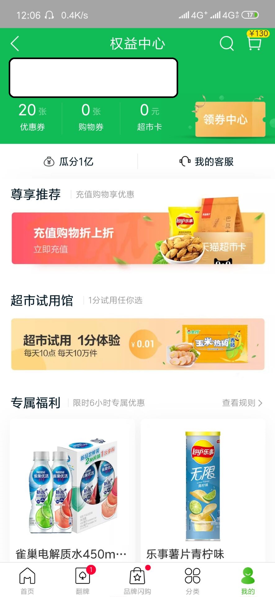 天猫超市有哪些隐藏福利,如何玩转天猫超市