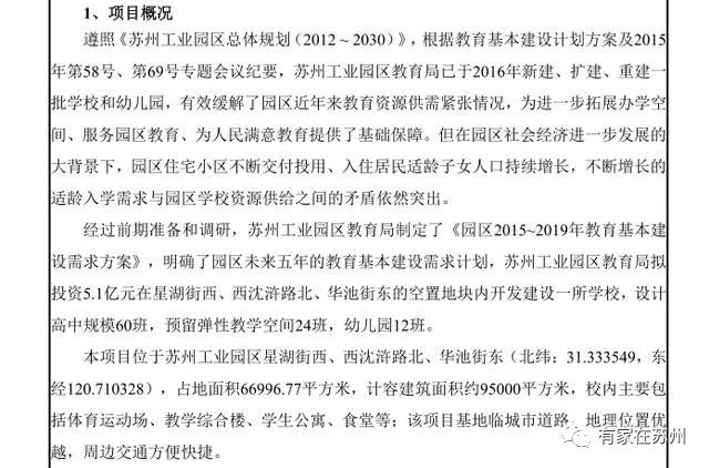 新星海高中来了！实地勘探，湖东人民有福了