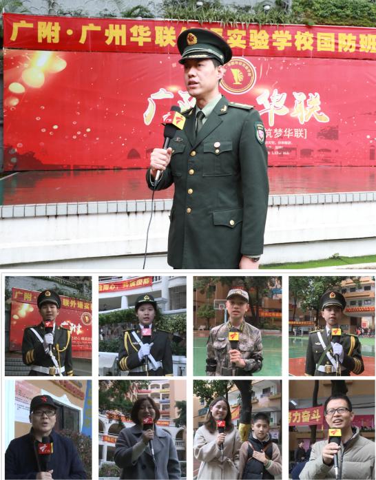 走进广附华联,彰显国防特色