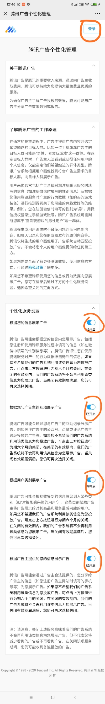 微信腾讯qq怎么解除授权,腾讯怎么取消qq授权