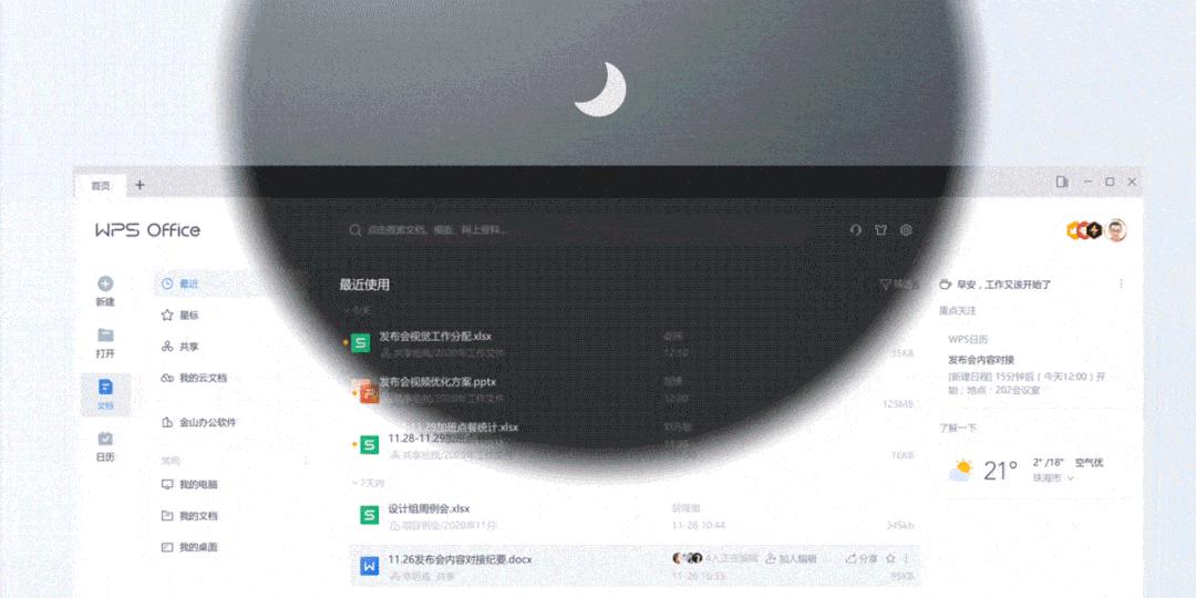设计揭秘|WPSOffice2021·全新视觉改版