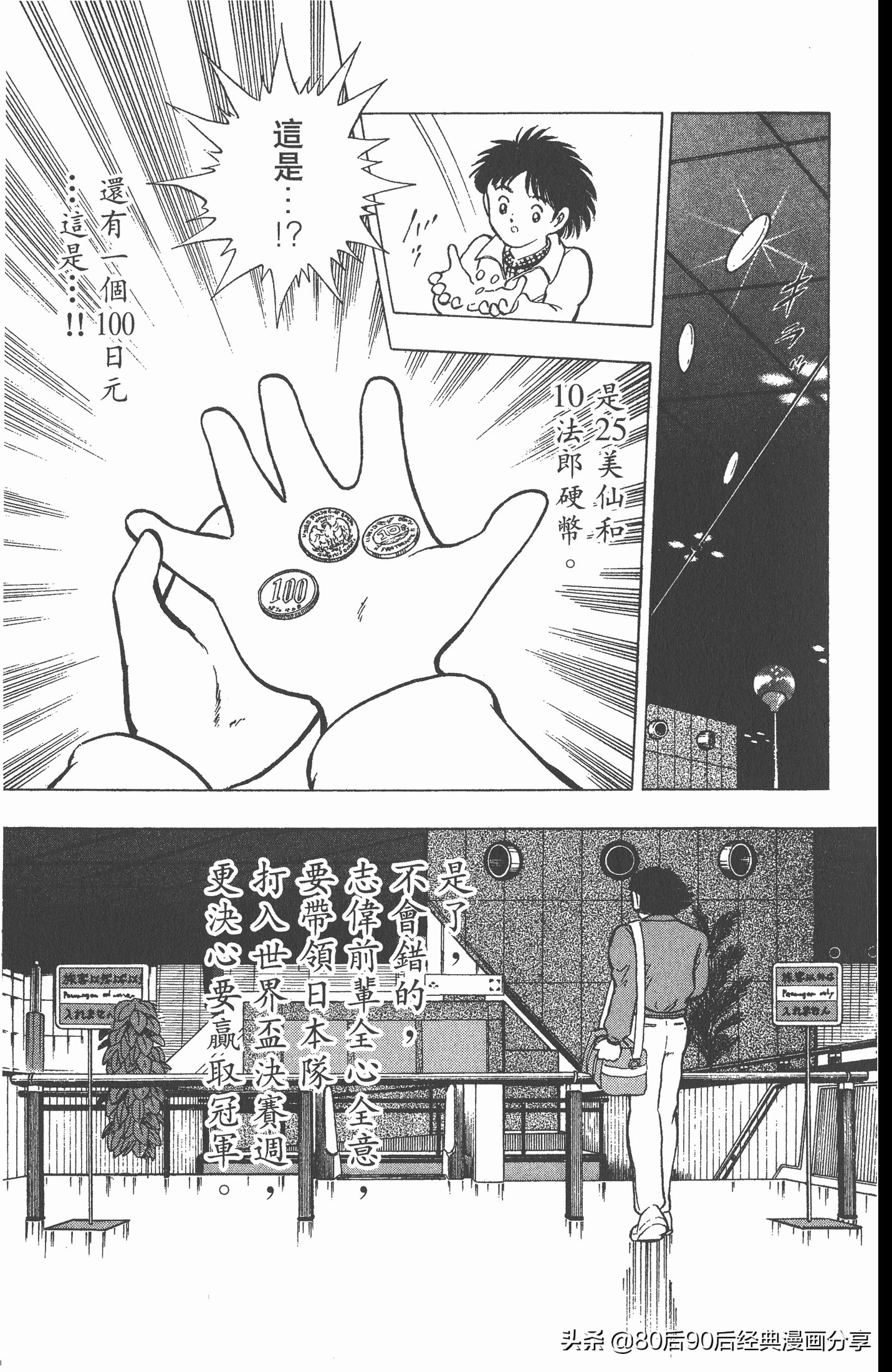 足球小将世青赛谁是冠军,足球小将001