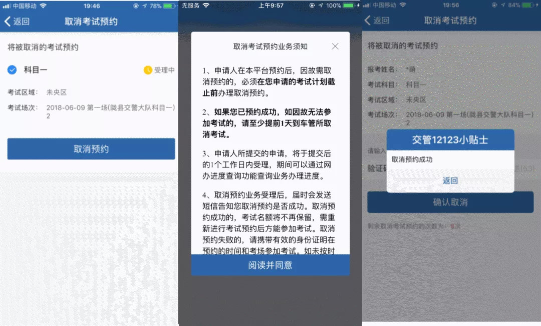 交管12123考试预约流程图解,交管12123预约检车流程