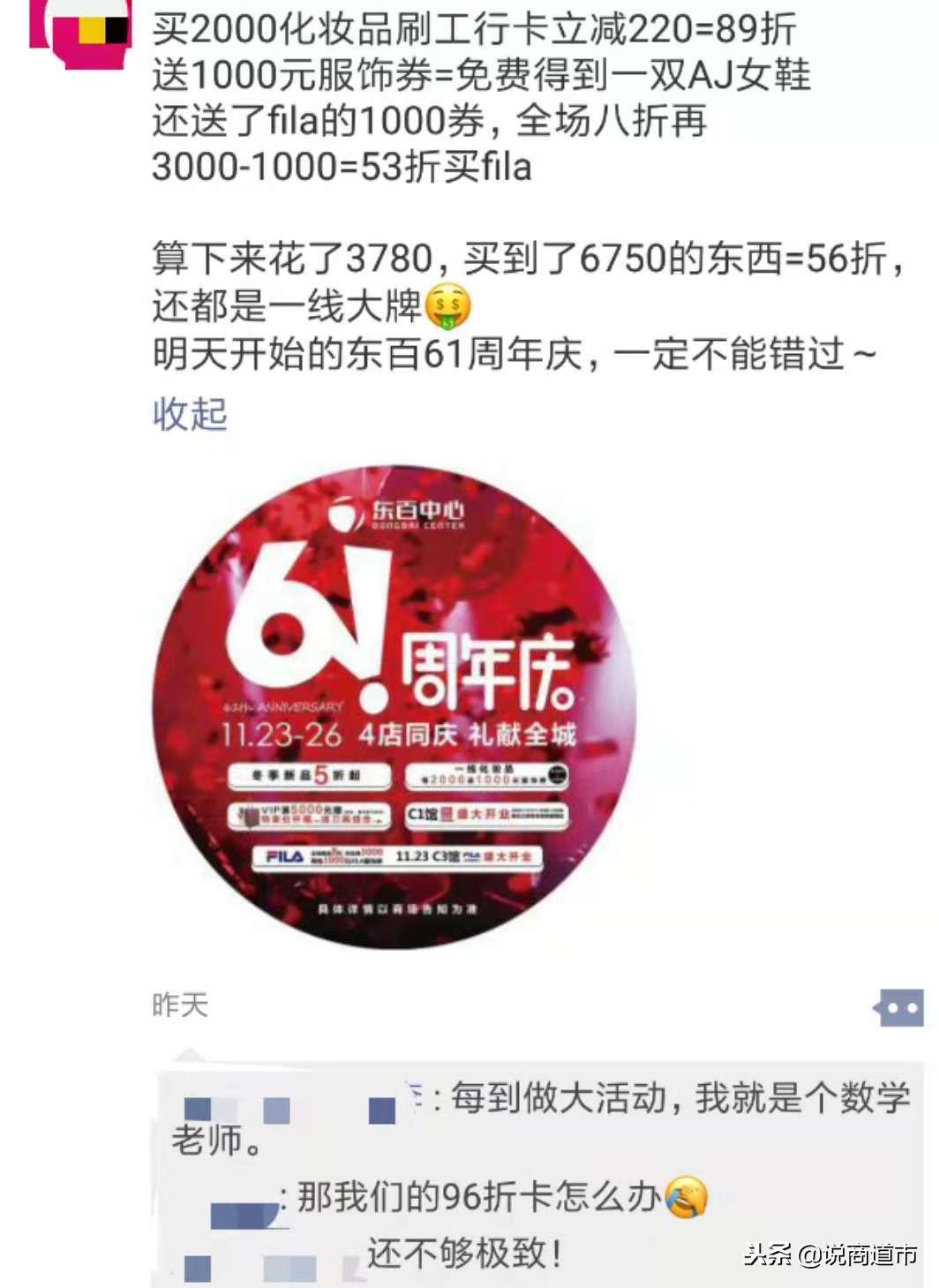 碾压黑五！福州百货周年庆“朋友价”，网友化身数学老师撸羊毛