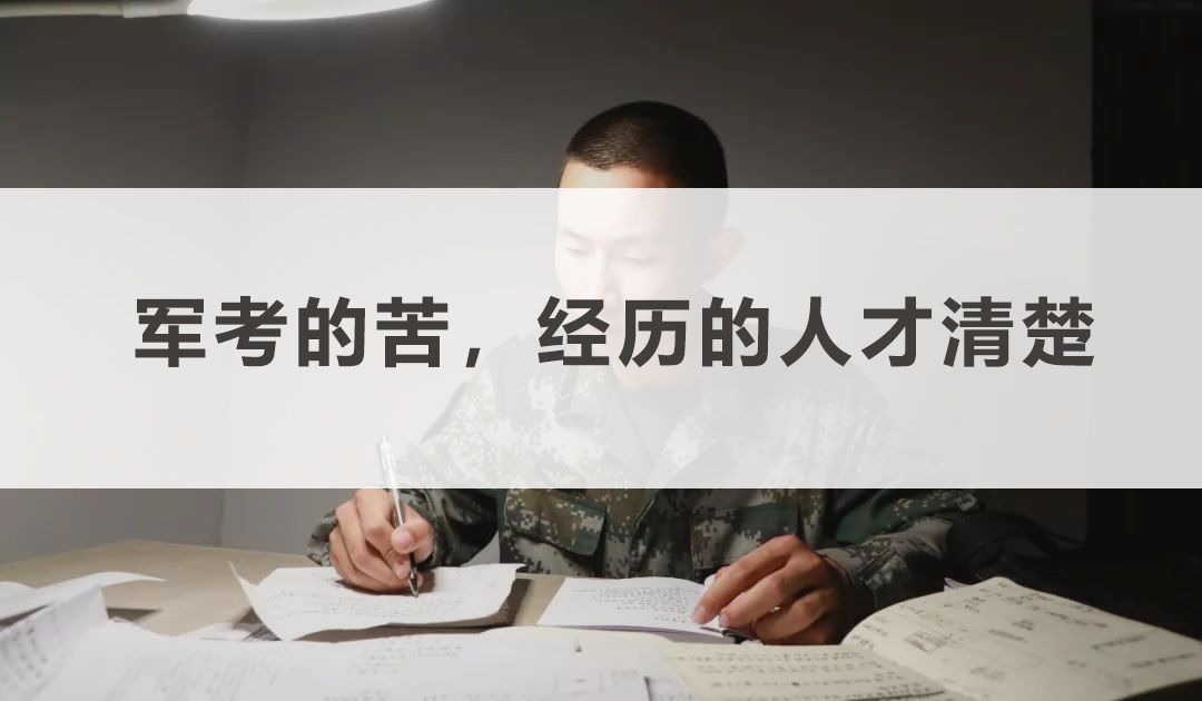 军营的苦累有哪些,军考体检