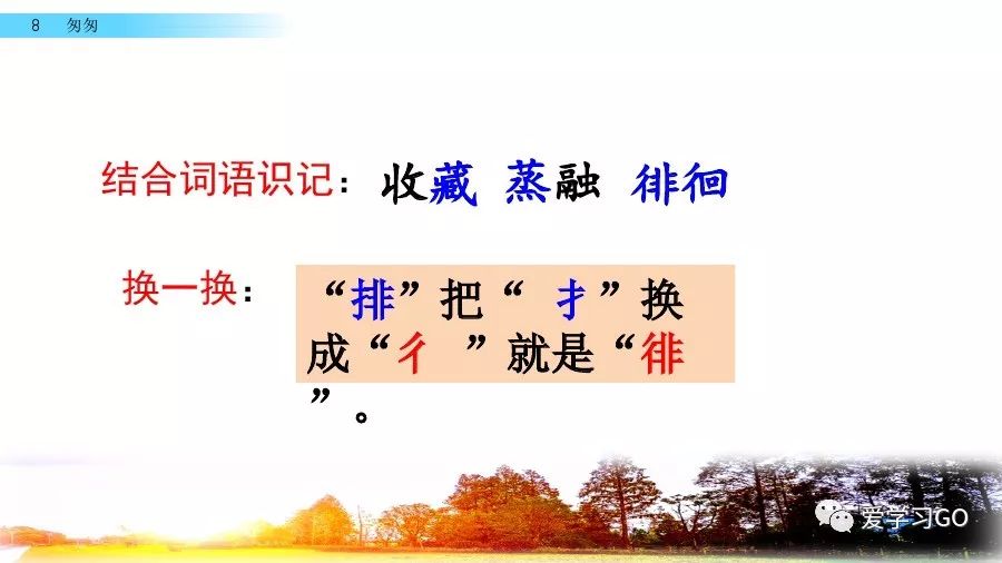 部编版小学语文六年级下册第8课《匆匆》图文讲解+知识要点