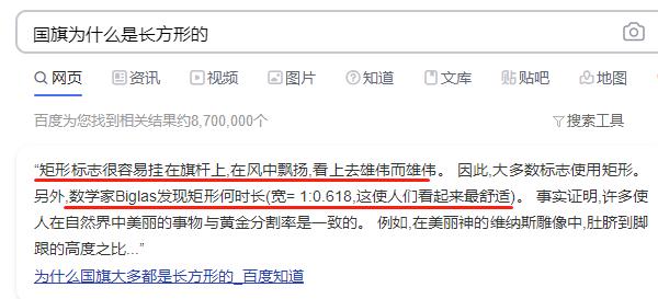 “网络热门*旗国**鉴定”，没用的知识又增加了