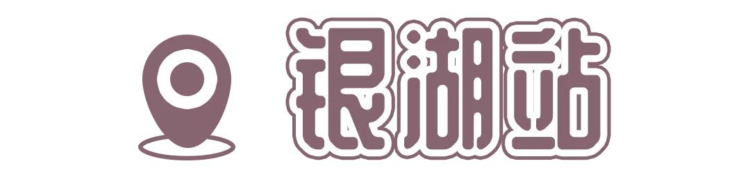 9号线上有什么景点吗,9号线游玩攻略大全