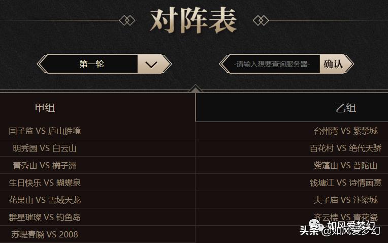 梦幻西游180联服战,梦幻西游服战163联武神坛决赛