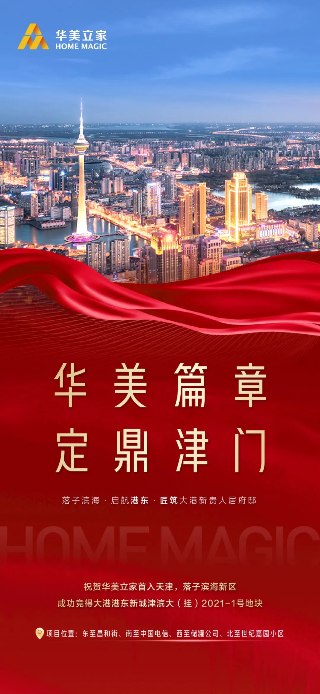 华美立家现状如何,天津华美立家项目效果图