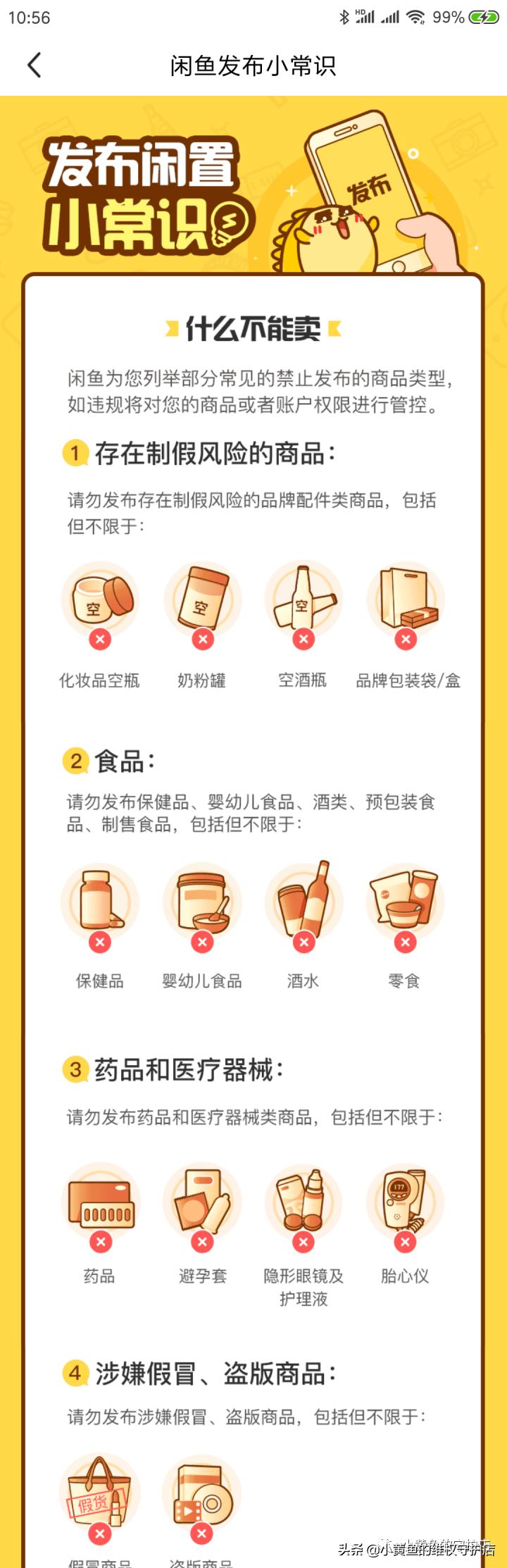 闲鱼有哪些禁词,闲鱼发布违禁品违规会影响出单吗