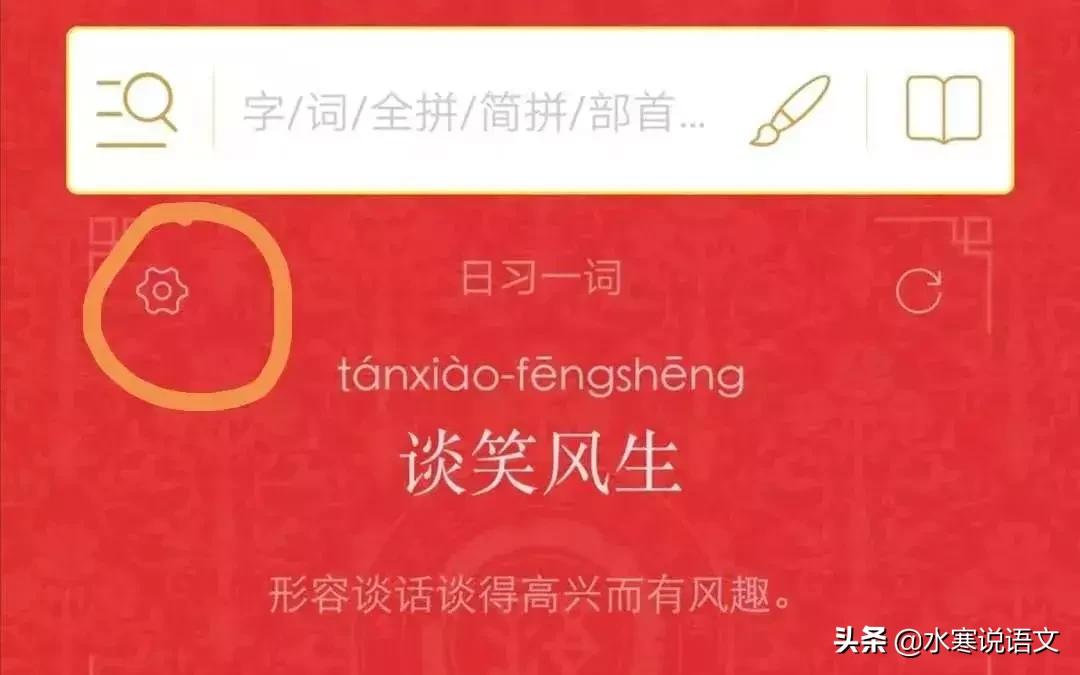现代汉语词典app值得购买吗,现代汉语词典app使用教程