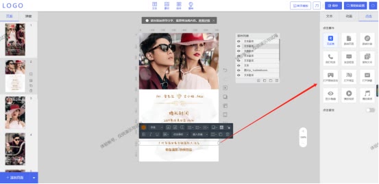 h5电子邀请函如何自动生成名字,秀米h5邀请函制作年会免费模板