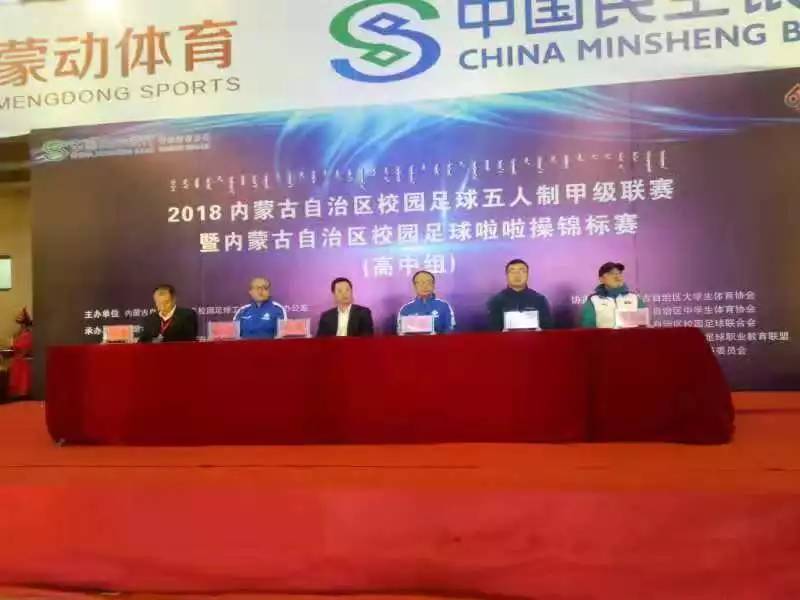 2021内蒙古自治区校园足球联赛,内蒙古校园足球联赛校园组2024