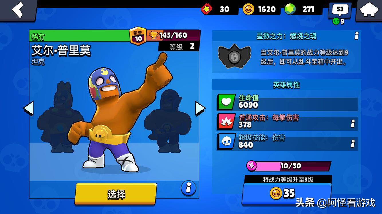 荒野乱斗埃德加满级属性,荒野乱斗全英雄图片