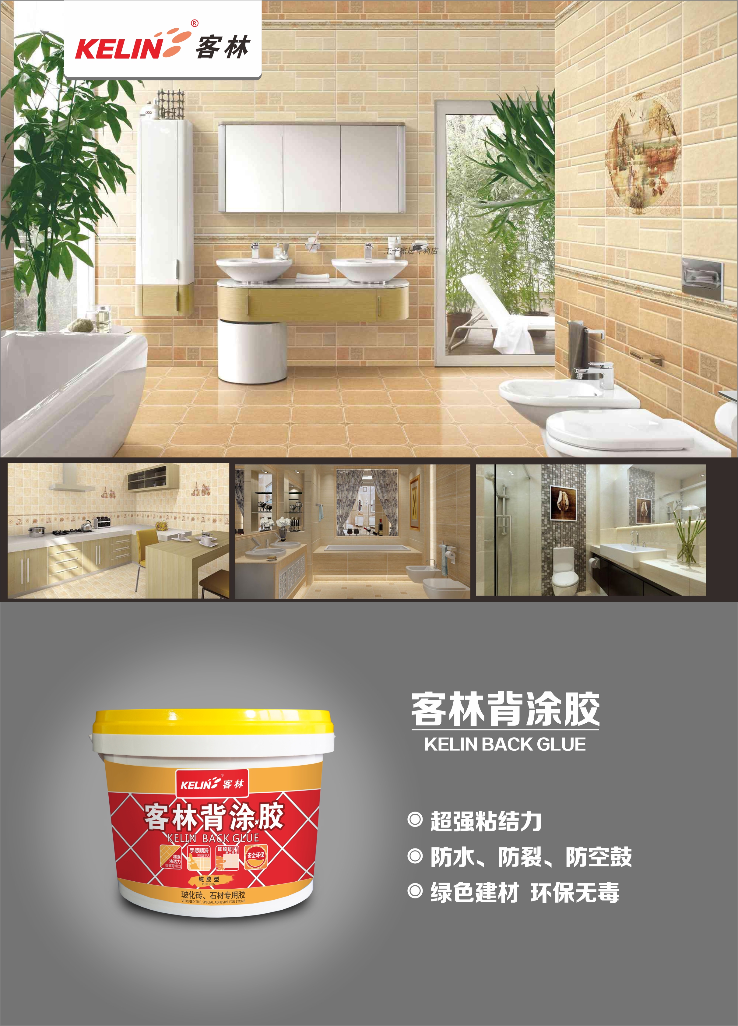 瓷砖用背涂胶好还是液体粘结剂好,背涂胶和瓷砖粘贴剂的区别