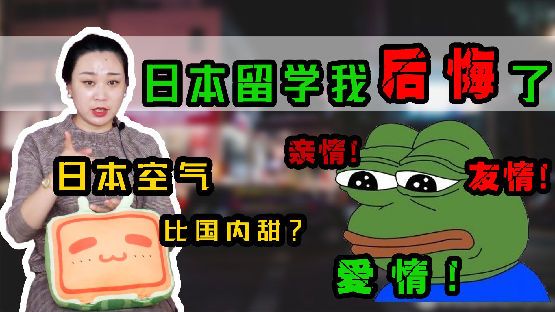 从零开始学日本留学利与弊,第一次来日本留学最真实的感受