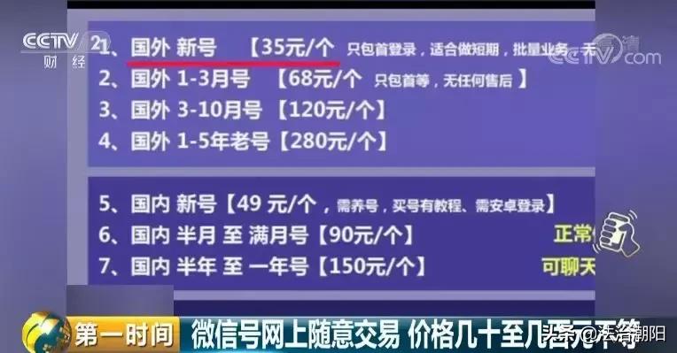 微信号私下牟利,微信号为什么会显示虚假营销