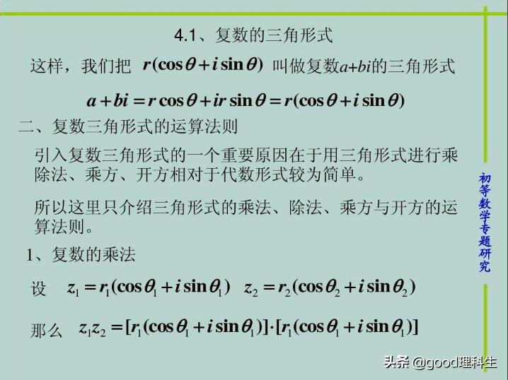 复数的三角表示式讲解合集,复数的三角表达形式高考重要吗