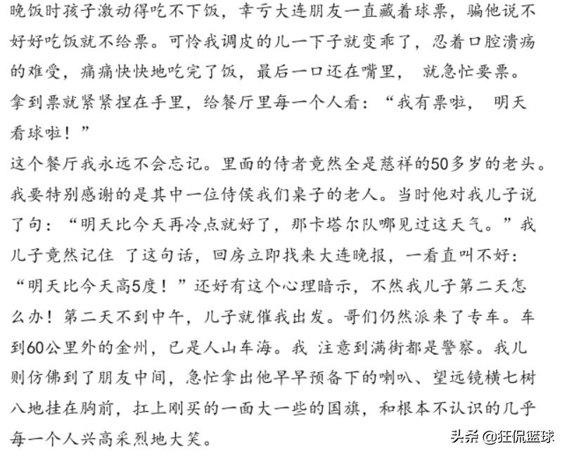 你还记得《金州不相信眼泪》那篇神贴吗?看哭了多少国足球迷