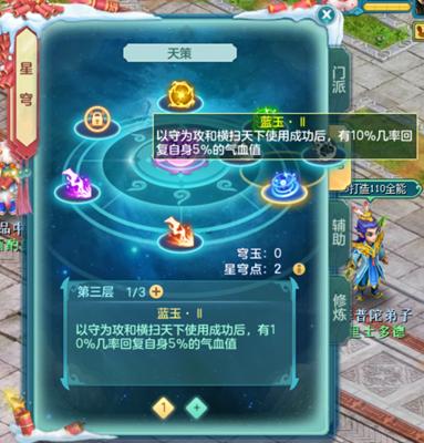 《神武4》电脑版：天策星穹攻略详解，日常PK各有所长