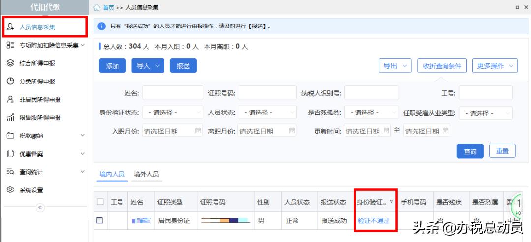 个人认证不符合申请资格,身份信息认证不通过怎么办