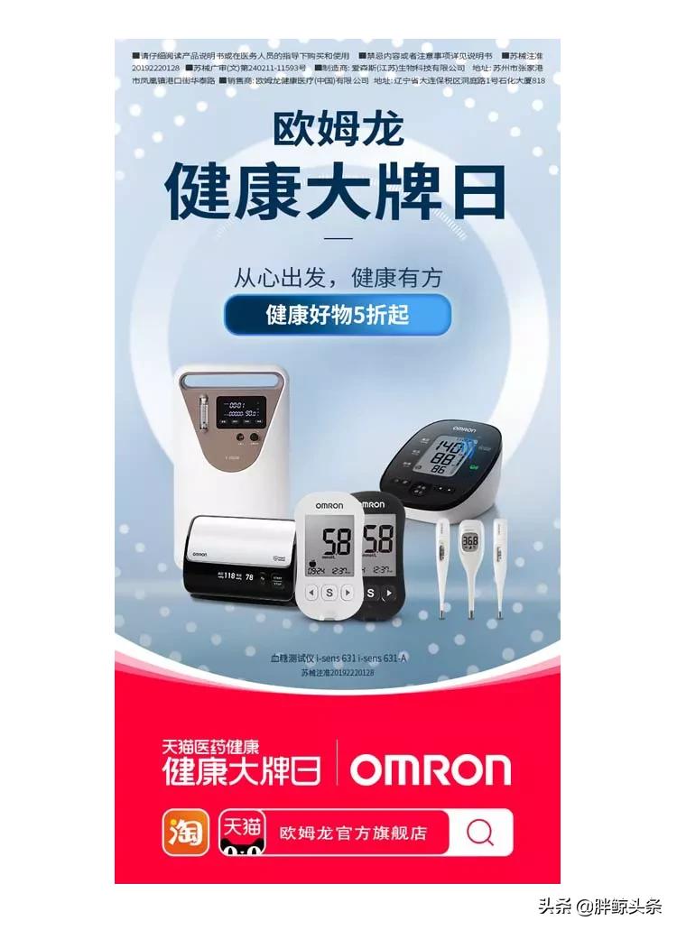 欧姆龙健康服务,欧姆龙健康管理