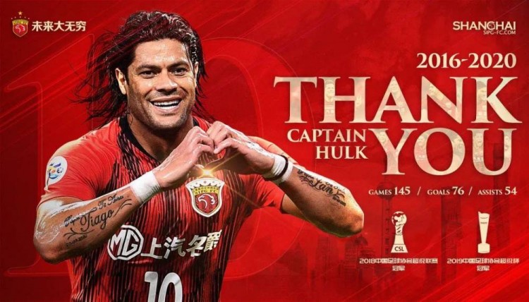 官宣上港离队首人确定,胡尔克新赛季上港