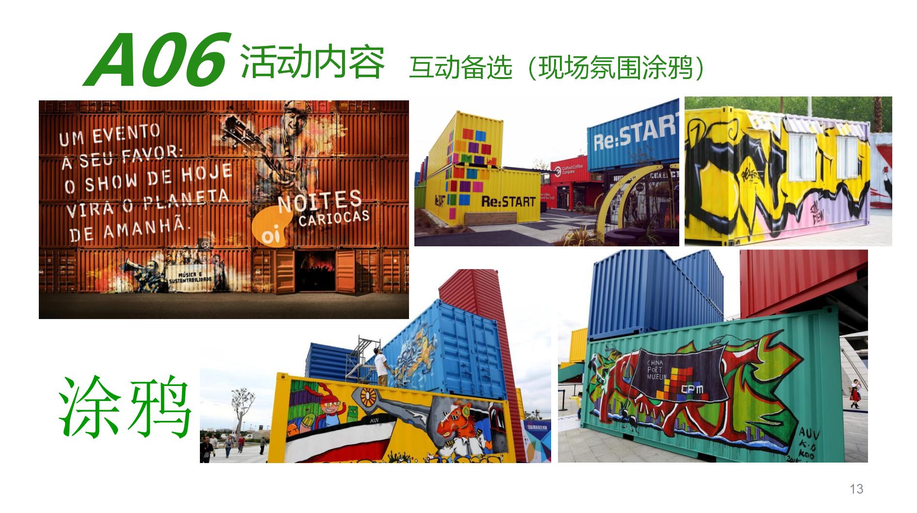 足球嘉年华游戏活动方案,啤酒与足球的活动方案