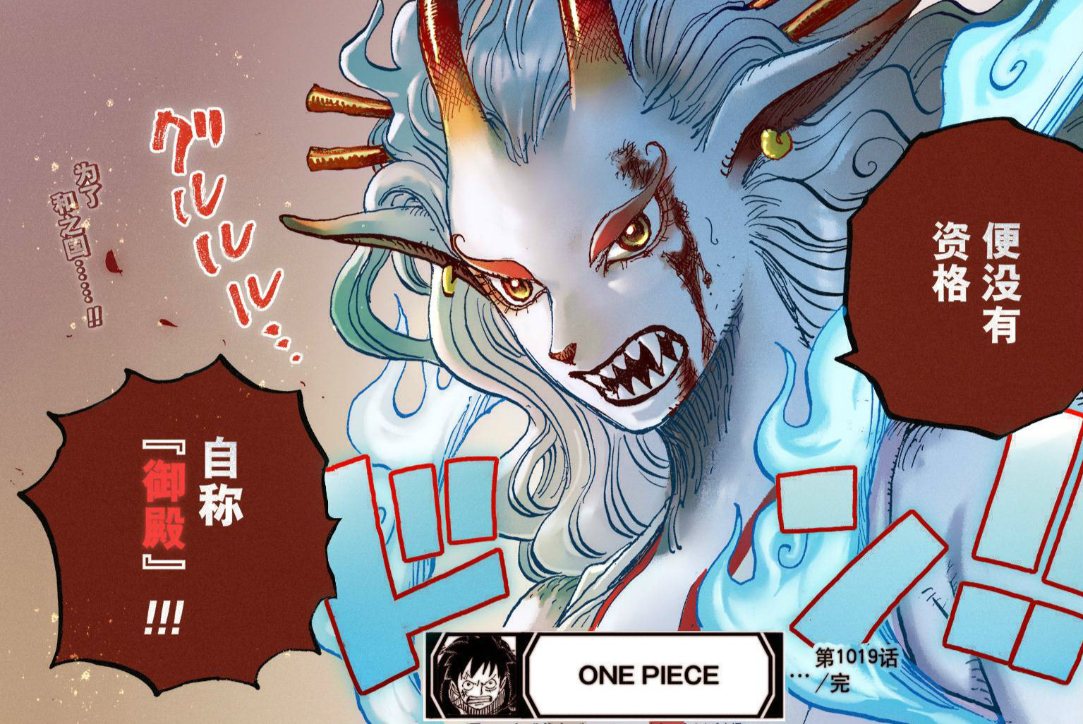 海贼王大和实力最新情报,海贼王1020到1030讲解