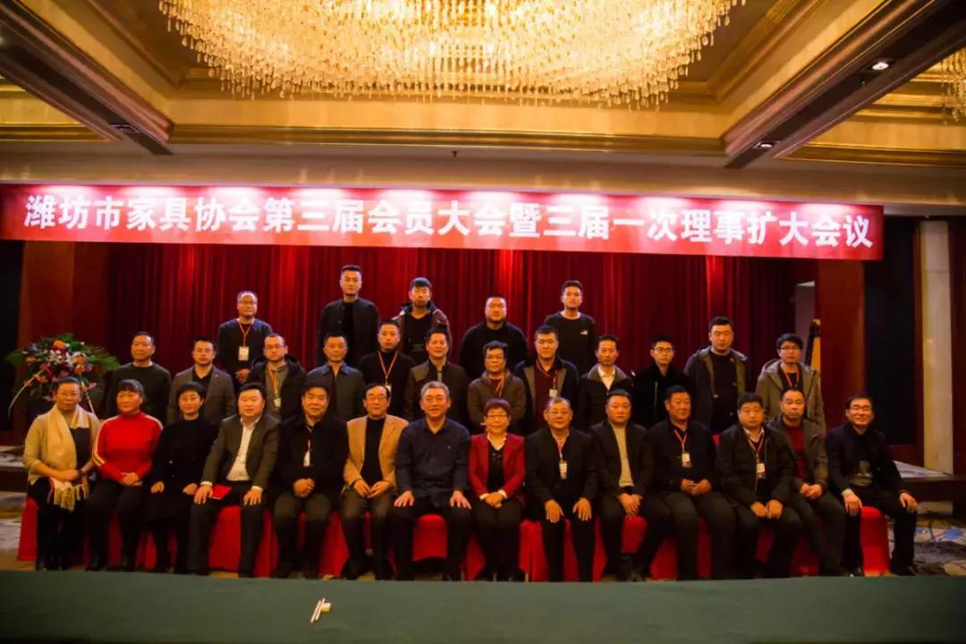 家具行业协会会员代表大会,潍坊市家具协会