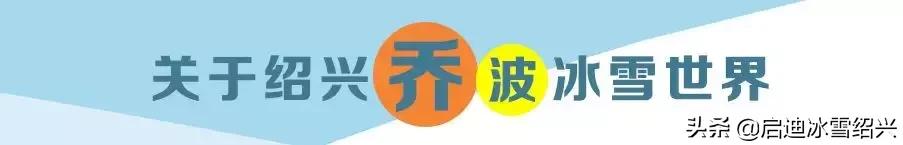 刮风下雨不用愁,端午节乔波滑雪