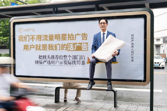 评析2020网易严选户外广告,网易严选最新户外广告